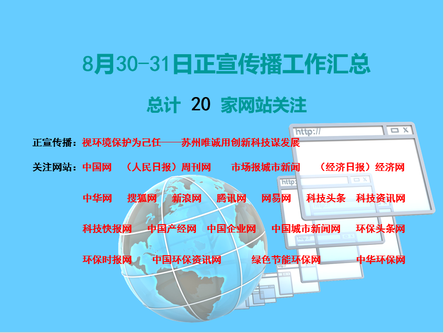 視環(huán)境保護(hù)為己任