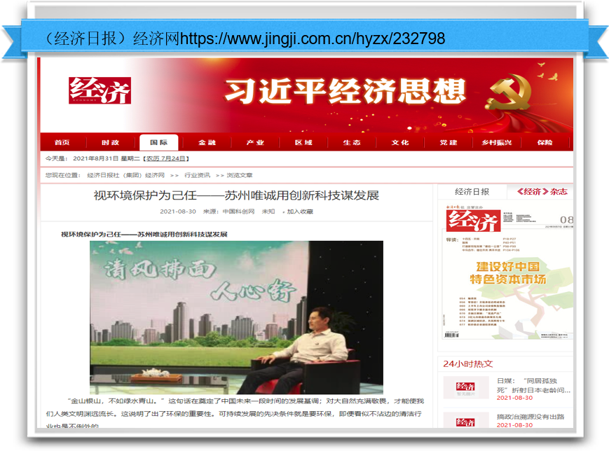 視環(huán)境保護(hù)為己任
