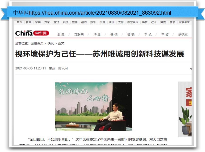 視環(huán)境保護(hù)為己任