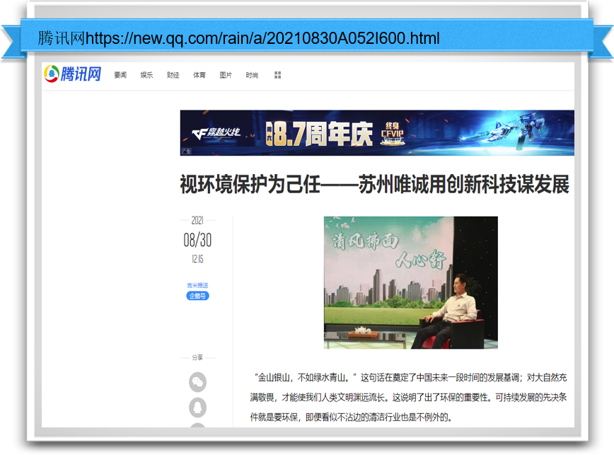 視環(huán)境保護(hù)為己任