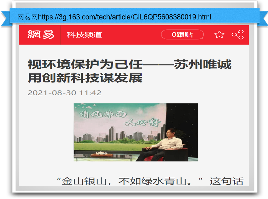 視環(huán)境保護(hù)為己任