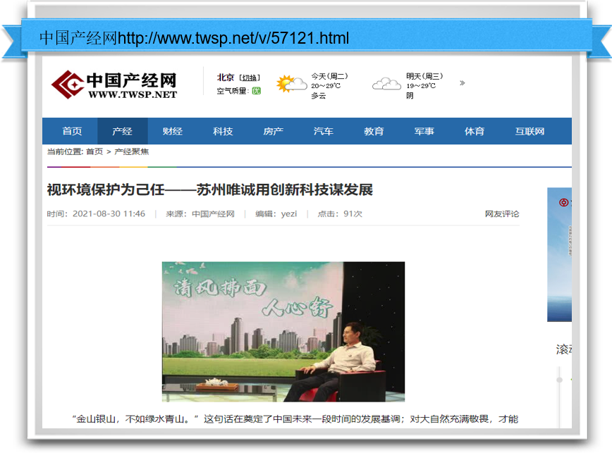 視環(huán)境保護(hù)為己任
