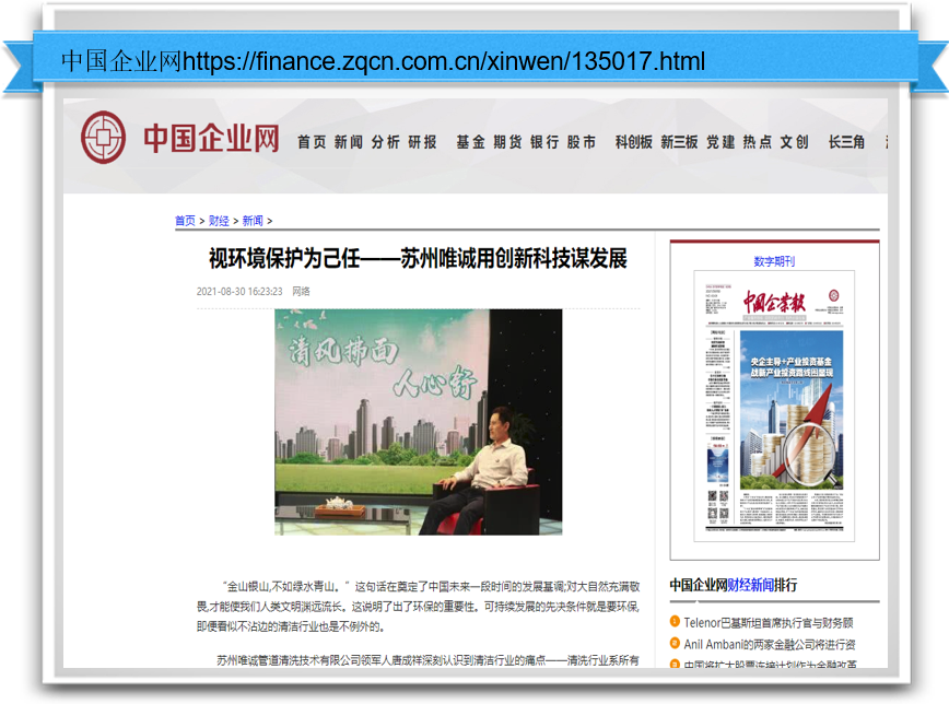 視環(huán)境保護(hù)為己任