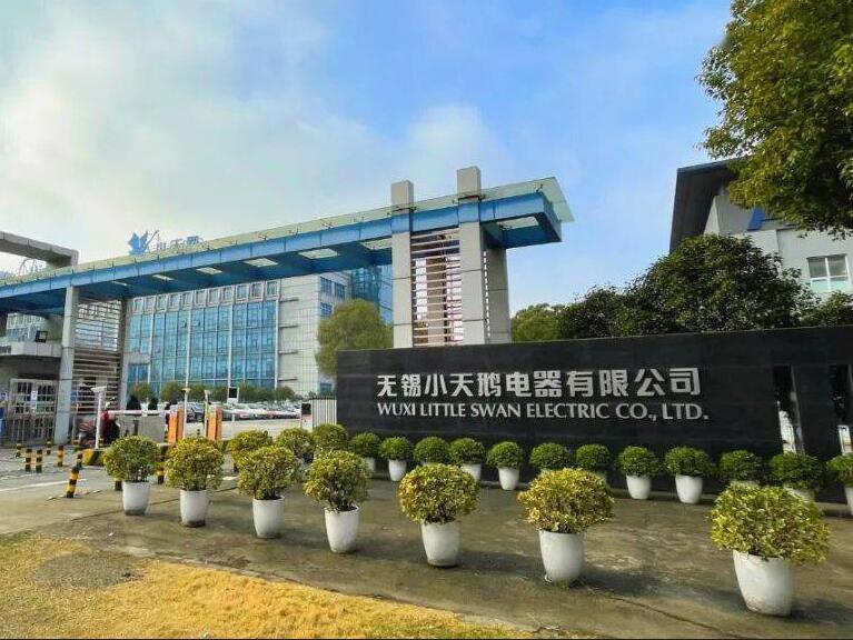 無錫小天鵝電器有限公司